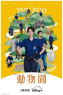 动物园